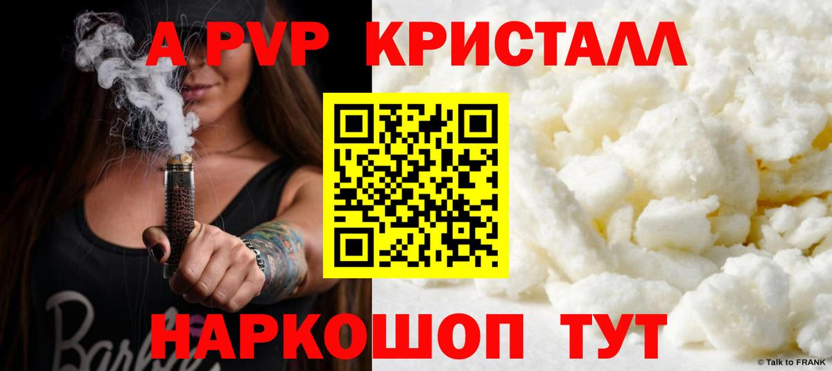 Alpha PVP кристаллы Мичуринск