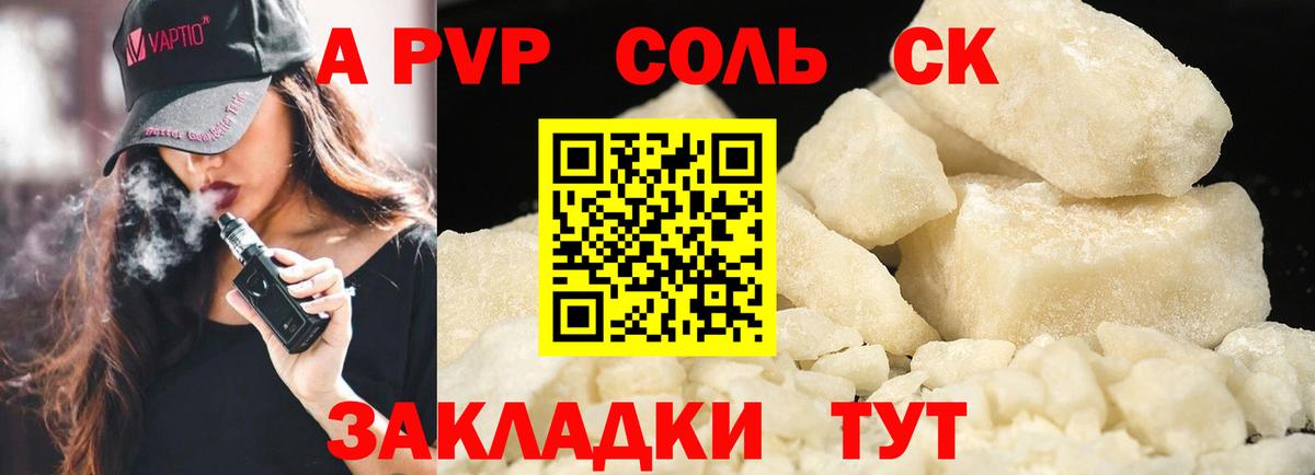 А ПВП кристаллы  A-PVP мука  Вход с VPN  Мичуринск 