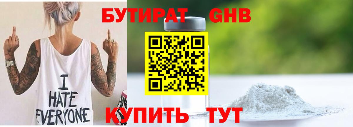 БУТИРАТ  БУТИРАТ GHB  Вход с VPN  Мичуринск 