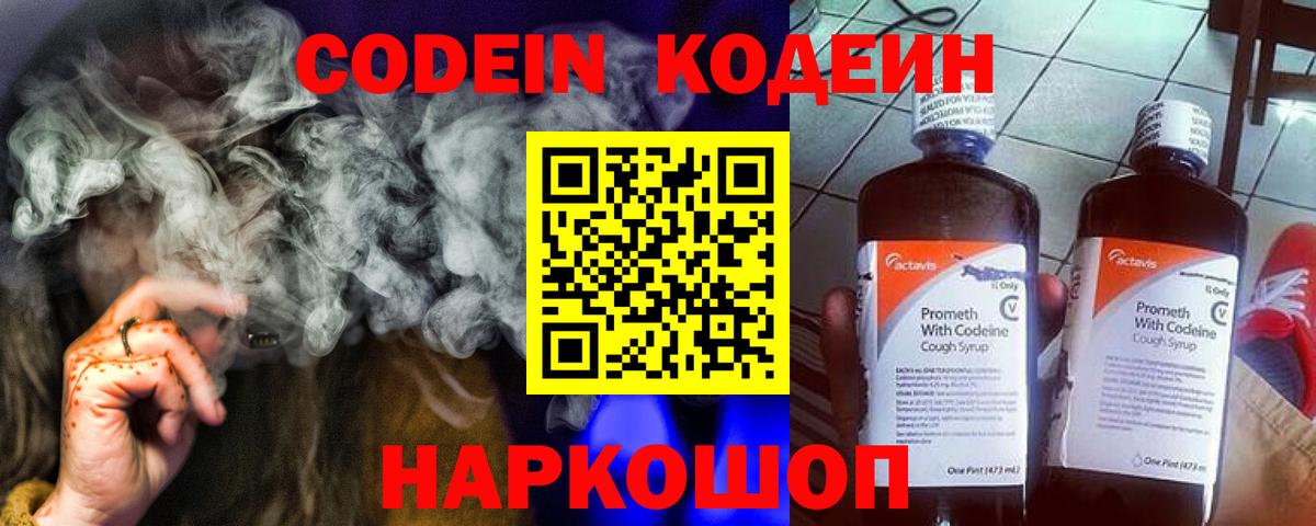 Мичуринск  Кодеиновый сироп Lean напиток Lean (лин)  Вход с VPN  Кодеин Purple Drank 