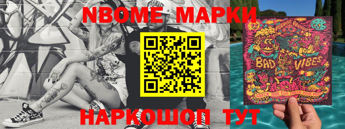 Марки N-bome 1,8мг  где купить наркоту  Мичуринск  Вход с VPN  Марки N-bome 1,8мг 